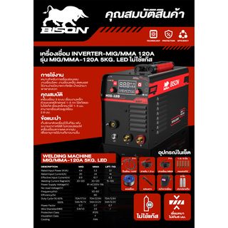 BISON เครื่องเชื่อม INVERTER MIG/MMA 120แอมป์ (LCD) รุ่น MIG/MMA-120A5K   5 กก. ไม่ใช้แก๊ส