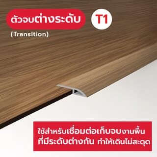 MAC ตัวจบต่างระดับT1 ขนาด25x5.5มม. ความยาว 2 เมตร Dwg.15A063V สีโอ๊ค325