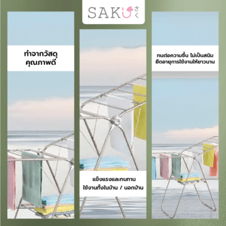 SAKU ราวตากผ้าสเตนเลสแบบมีปีก พับได้ รุ่น XL-260 ขนาด 61×150×95 ซม. สีเงิน