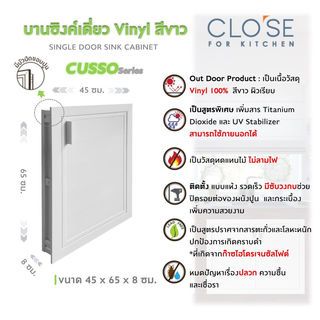 CLOSE บานซิงค์เดี่ยว CUSSO ขนาด 45x65 cm. สีขาว