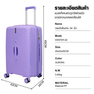 WETZLARS กระเป๋าเดินทาง ขนาด 24 นิ้ว  รุ่น Winter-02 ขนาด 26x42x65 ซม. สีม่วงโอโรล่า
