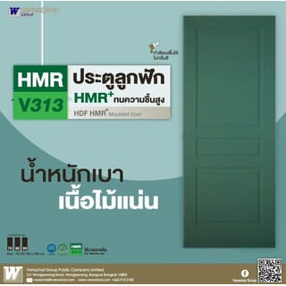 VANACHAI ประตูภายใน HMR 3 ลูกฟัก ทนความชื้นผิวเรียบ รุ่น 3MV2S ขนาด 80x200 ซม. สีเขียว (ไม่เจาะลูกบิด)