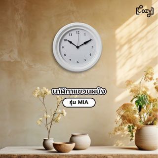 COZY นาฬิกาแขวนผนัง รุ่น MIA ขนาด 35×35×6ซม. สีขาว