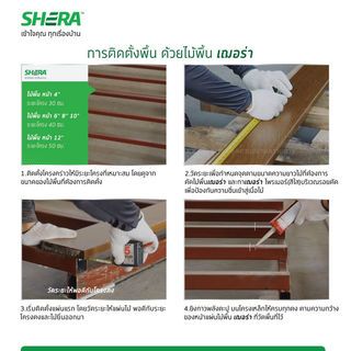 เฌอร่า ไม้พื้น รุ่นขอบวี ลายชัยพฤกษ์ 2.5x30x300ซม. สีน้ำตาลเมอร์โบ