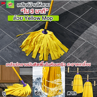 Scotch-Brite ม็อบถูพื้นไมโคไฟเบอร์ หัวจุก 10 นิ้ว  ขนาด 7x161x8 ซม. สีเหลือง