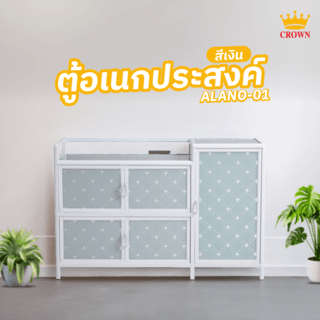CROWN ตู้อเนกประสงค์ 42x117x82 ซม. ALANO-01 สีฟ้า-ขาว