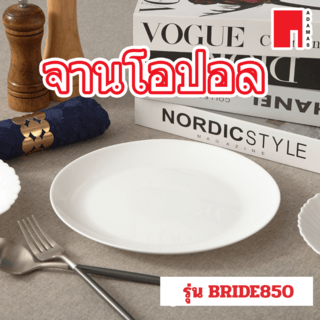 ADAMAS จานโอปอล 8.5” BRIDE850 สีขาว