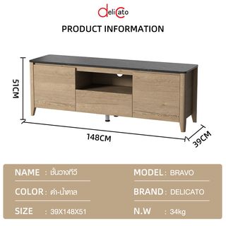 DELICATO ชั้นวางทีวี รุ่น BRAVO ขนาด   39x148x51 ซม. ดำ-น้ำตาล