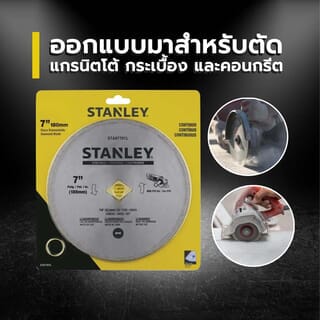 STANLEY ใบเพชร 7 นิ้ว Continuous ตัดคอนกรีต/แกรนิต รุ่น STA47701L