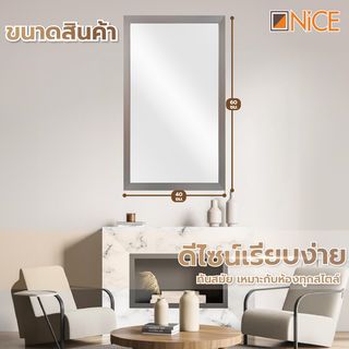 Nice กระจกมีกรอบ รุ่น 1068-S-394 ขนาด 40X60 ซม. สีเงิน