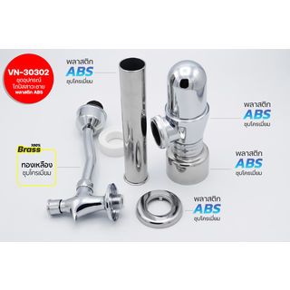 Verno ชุดฟลัชวาล์วโถปัสสาวะแบบกดPVC ท่อโค้ง ครบชุด รุ่น VN-30302