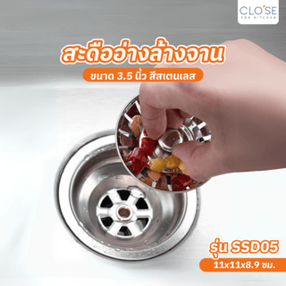 CLOSE สะดืออ่างล้างจาน ขนาด 3.5 นิ้ว SSD05 สีสเตนเลส