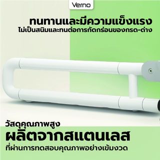 Verno ราวทรงตัวแบบพับเก็บได้ รุ่น  VN-8882  สีขาว