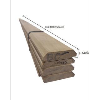 GREAT WOOD ฝ้าระแนงไม้ ไม้ยางพาราจ๊อยส์ BC (1x5) 5/8