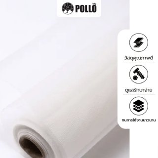 POLLO ผ้ามุ้งขาวกันแมลง 20x2.5มx50ม.สีขาว