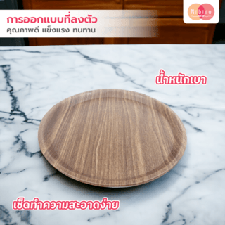 NIBIRU ถาดเสริฟพลาสติกทรงกลม 35x2ซม. BROO-PP