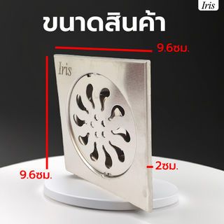 Iris ตะแกรงกันกลิ่น-กันแมลงสแตนเลส รุ่น PQS-SBY09