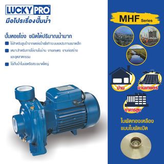 LUCKY PRO ปั๊มหอยโข่ง 2Hp 2