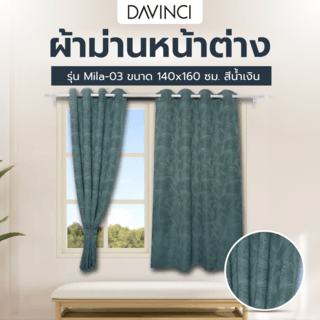 DAVINCI ผ้าม่านหน้าต่าง รุ่น  Mila-03 ขนาด 140x160 ซม. สีน้ำเงิน