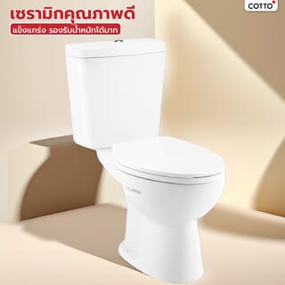 Cotto สุขภัณฑ์ แบบสองชิ้น 3/4.5 ลิตร รุ่น BOOM C13445