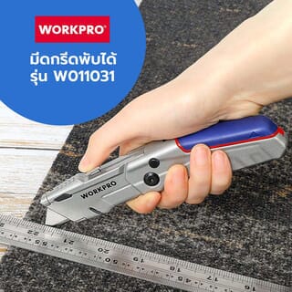 WORKPRO  มีดกรีดพับได้ รุ่น W011031