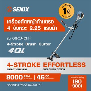 SENIX เครื่องตัดหญ้าก้านตรง 4 จังหวะ 2.25 แรงม้า รุ่น GTBCU4QL-H-EU สีน้ำเงิน - ดำ