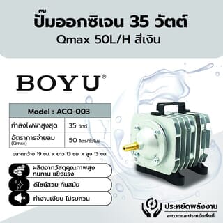 Boyu เครื่องเติมอากาศตู้ปลา รุ่น ACQ-003