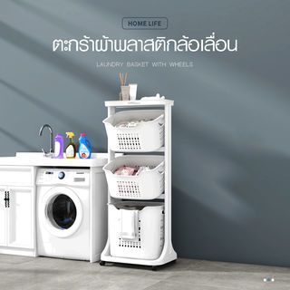 SAKU ตะกร้าผ้าพลาสติกล้อเลื่อน 3ชั้น K998-4A ขนาด 35×44×100 ซม. สีขาว